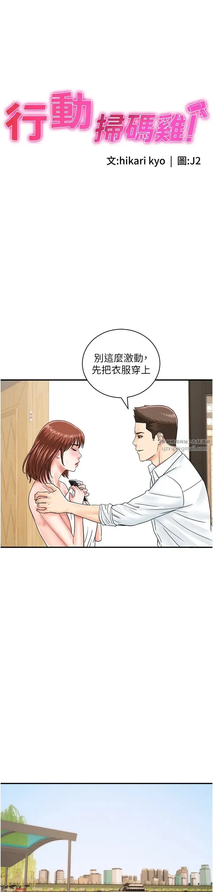 行动扫码鸡 - 第42話-我想直接跟你做…♥ - page 5