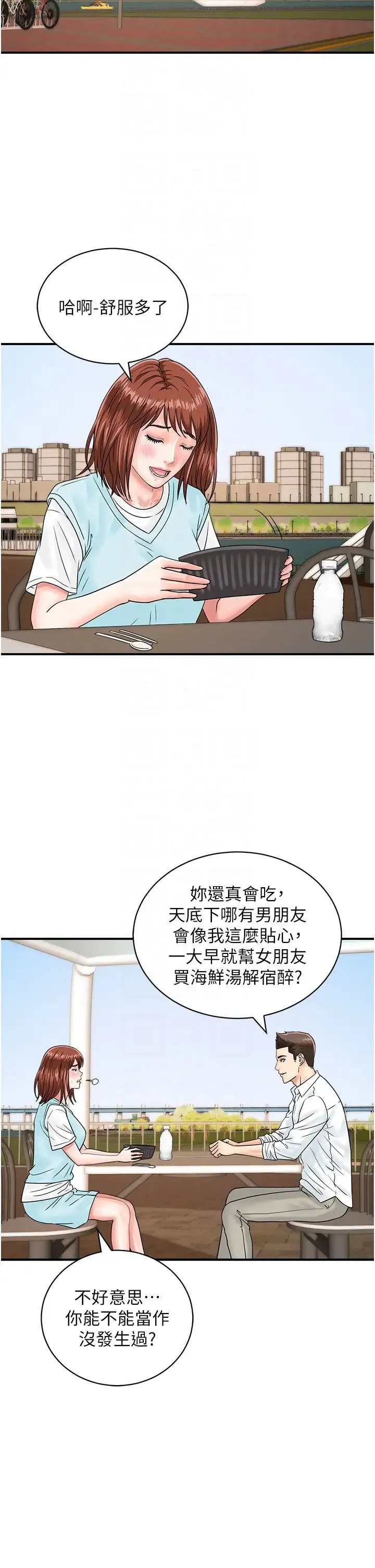 行动扫码鸡 - 第42話-我想直接跟你做…♥ - page 6