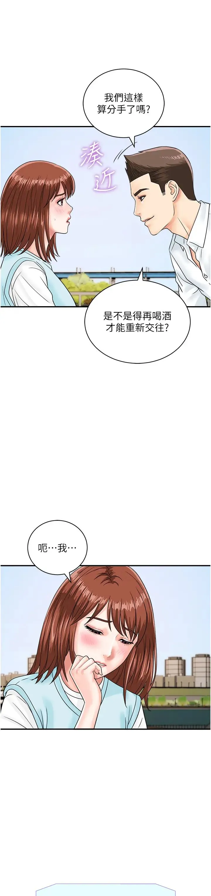 行动扫码鸡 - 第42話-我想直接跟你做…♥ - page 7
