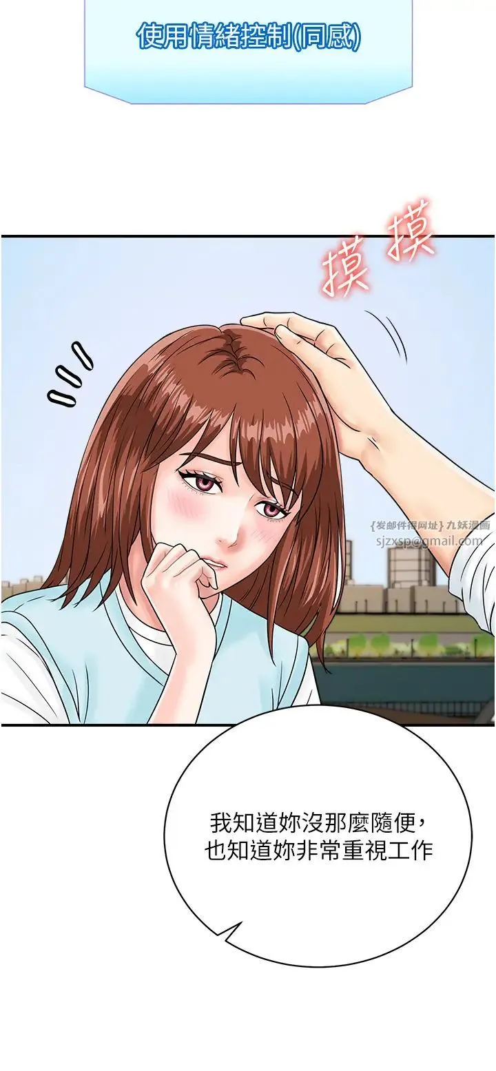 行动扫码鸡 - 第42話-我想直接跟你做…♥ - page 8