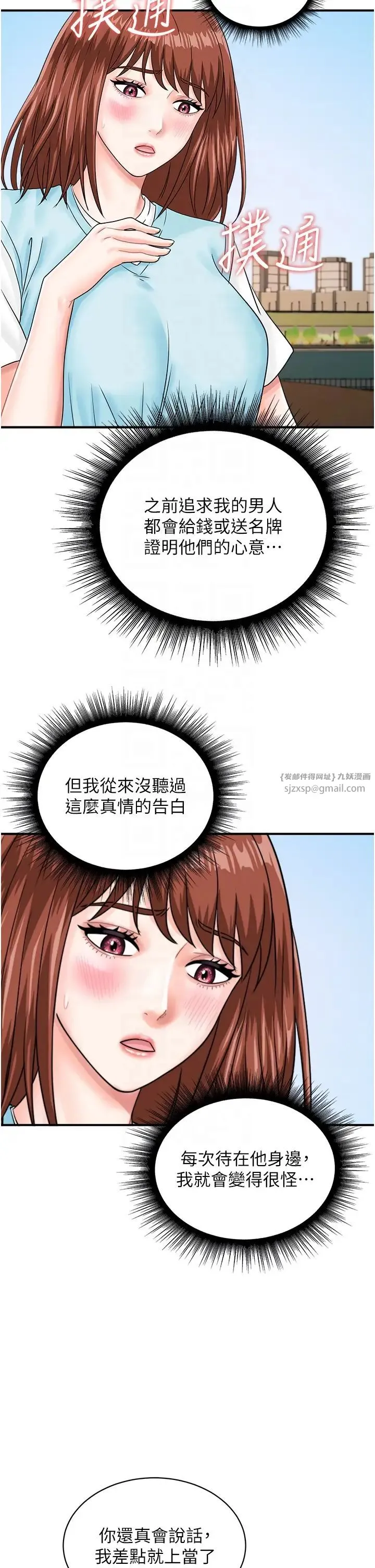 行动扫码鸡 - 第42話-我想直接跟你做…♥ - page 10