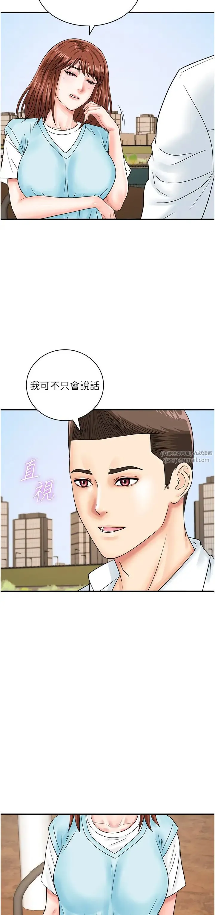 行动扫码鸡 - 第42話-我想直接跟你做…♥ - page 11