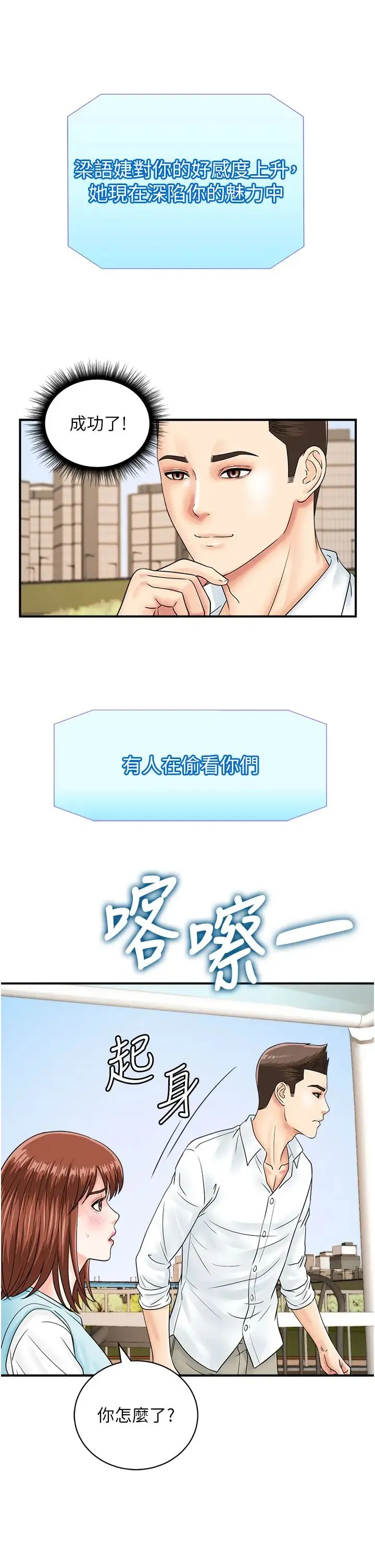 行动扫码鸡 - 第42話-我想直接跟你做…♥ - page 13