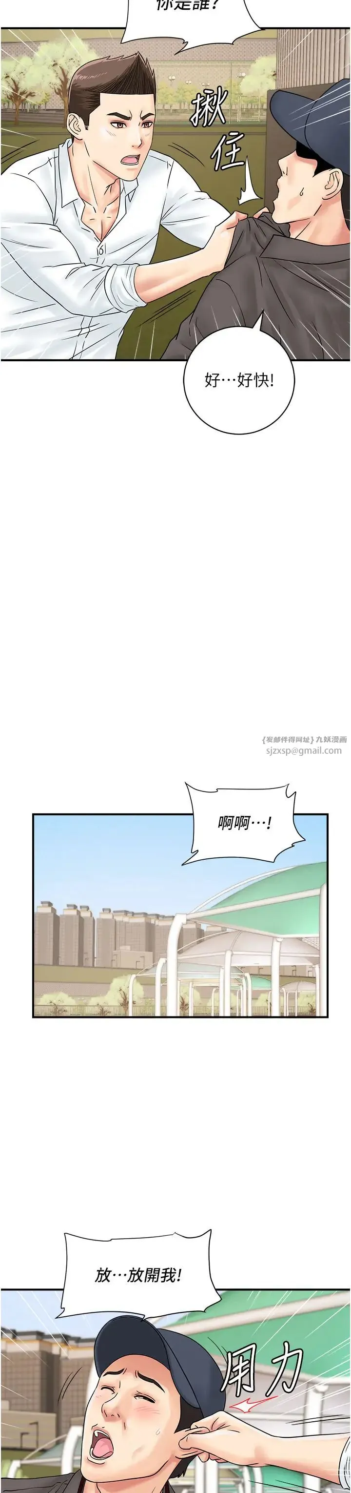 行动扫码鸡 - 第42話-我想直接跟你做…♥ - page 15
