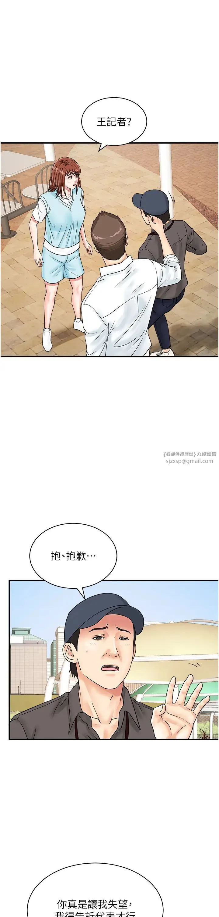 行动扫码鸡 - 第42話-我想直接跟你做…♥ - page 17