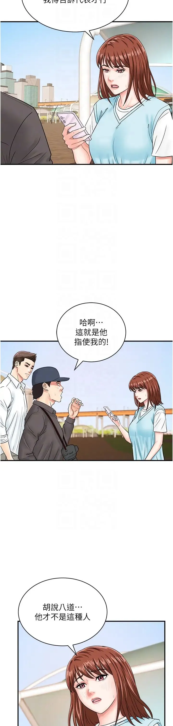 行动扫码鸡 - 第42話-我想直接跟你做…♥ - page 18