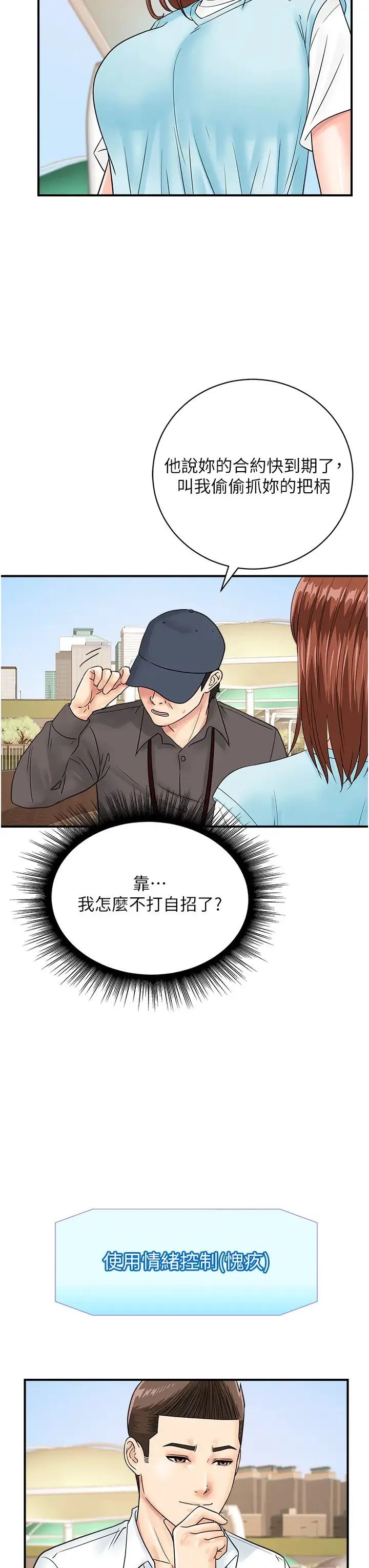 行动扫码鸡 - 第42話-我想直接跟你做…♥ - page 19