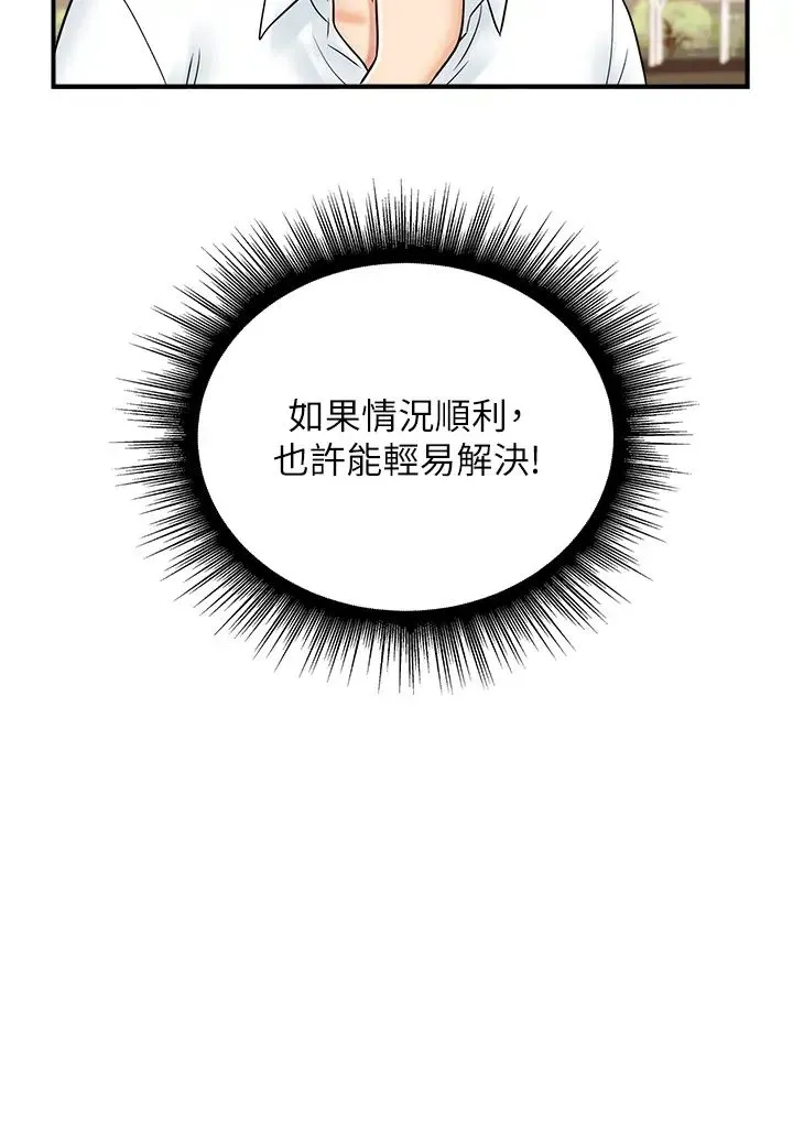 行动扫码鸡 - 第42話-我想直接跟你做…♥ - page 20
