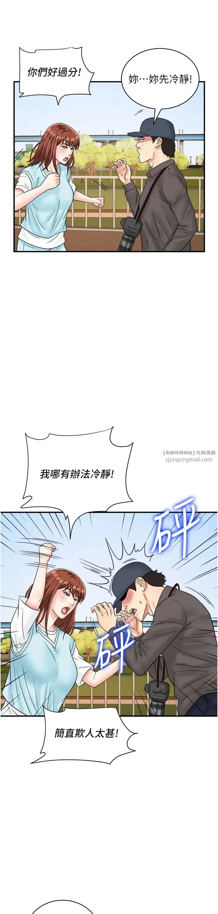 行动扫码鸡 - 第42話-我想直接跟你做…♥ - page 21