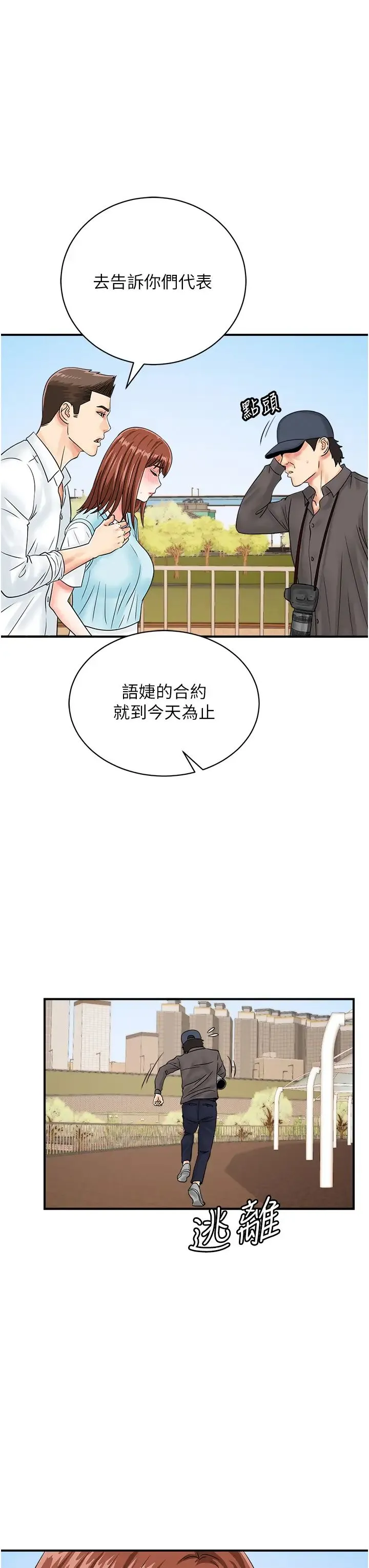 行动扫码鸡 - 第42話-我想直接跟你做…♥ - page 23