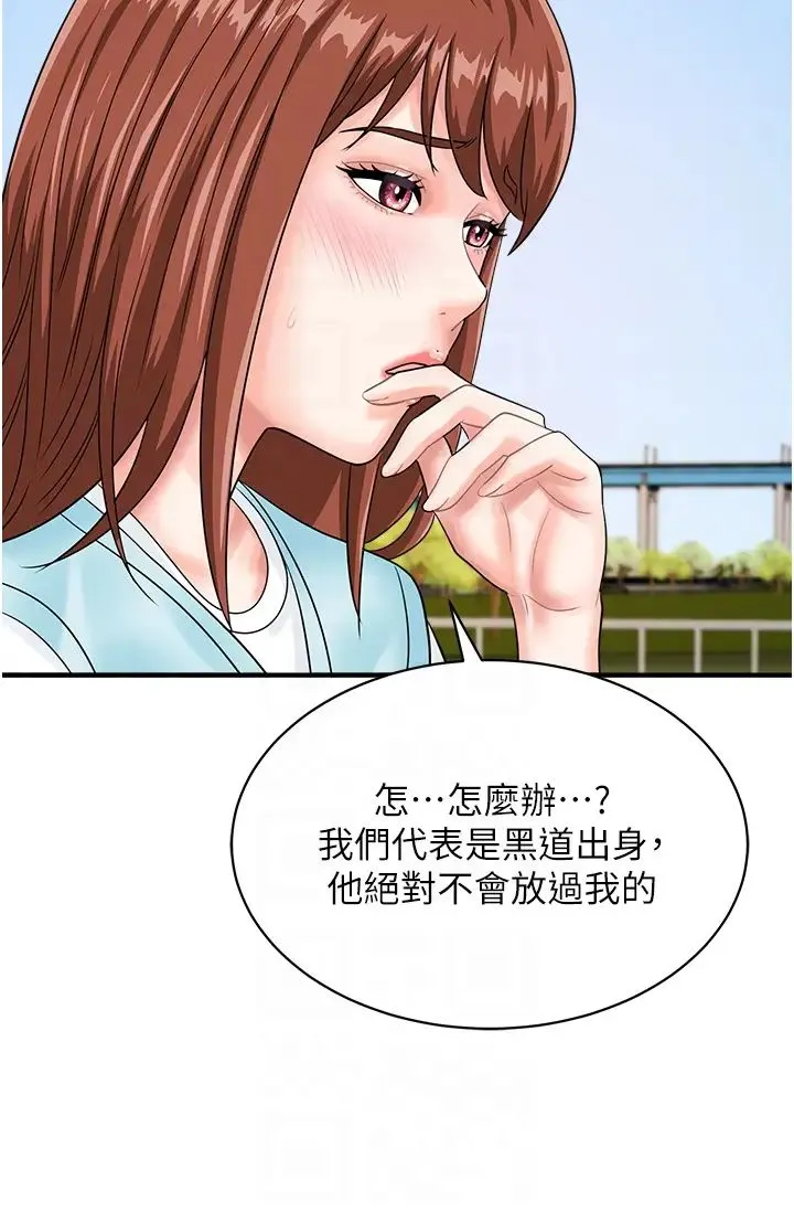 行动扫码鸡 - 第42話-我想直接跟你做…♥ - page 24