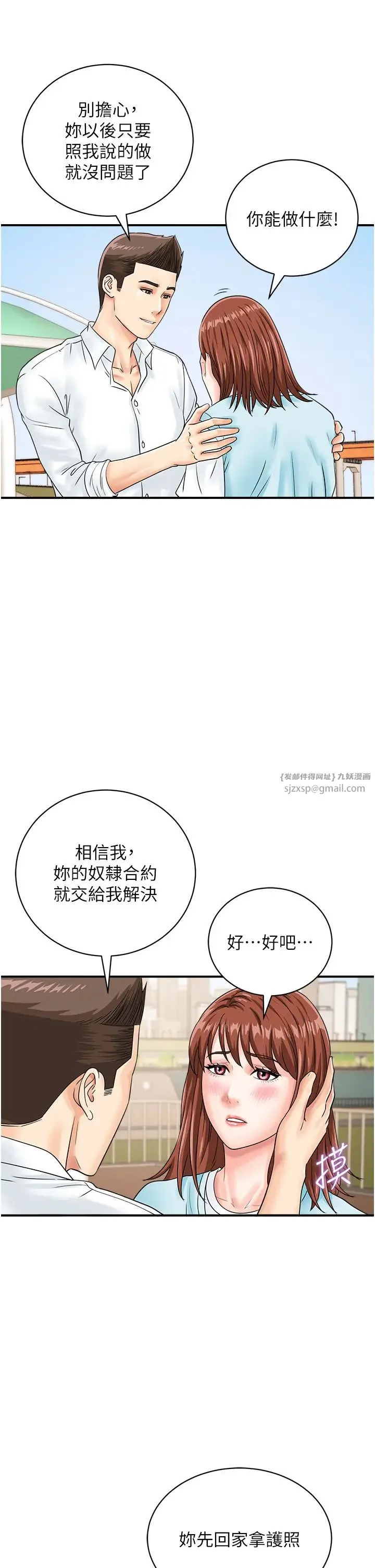 行动扫码鸡 - 第42話-我想直接跟你做…♥ - page 25