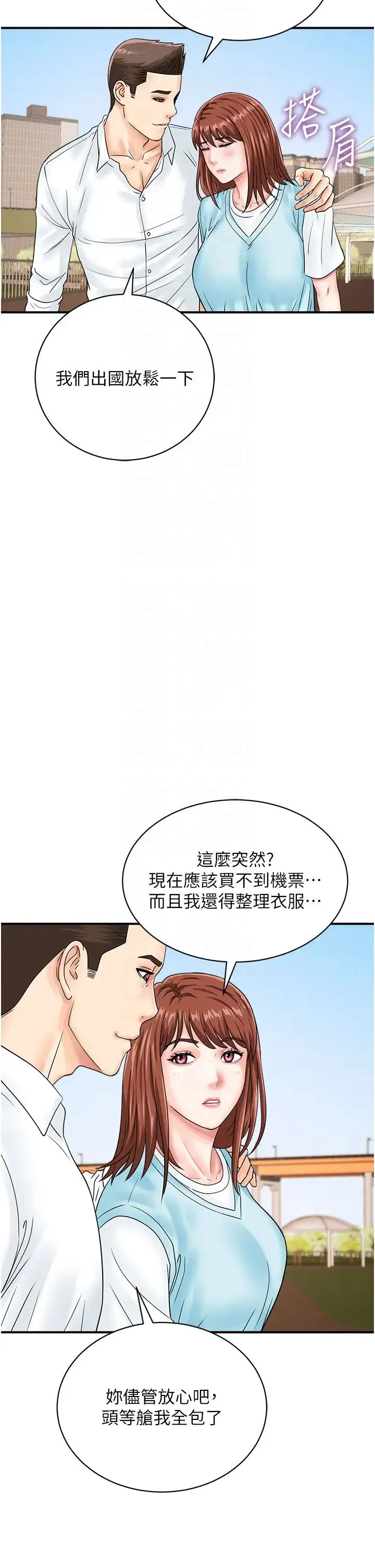 行动扫码鸡 - 第42話-我想直接跟你做…♥ - page 26