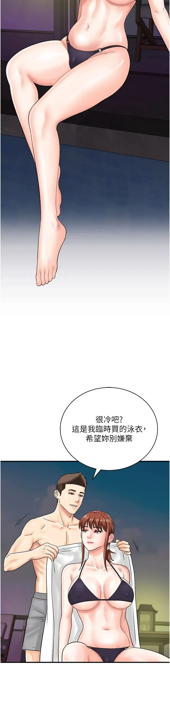 行动扫码鸡 - 第42話-我想直接跟你做…♥ - page 31