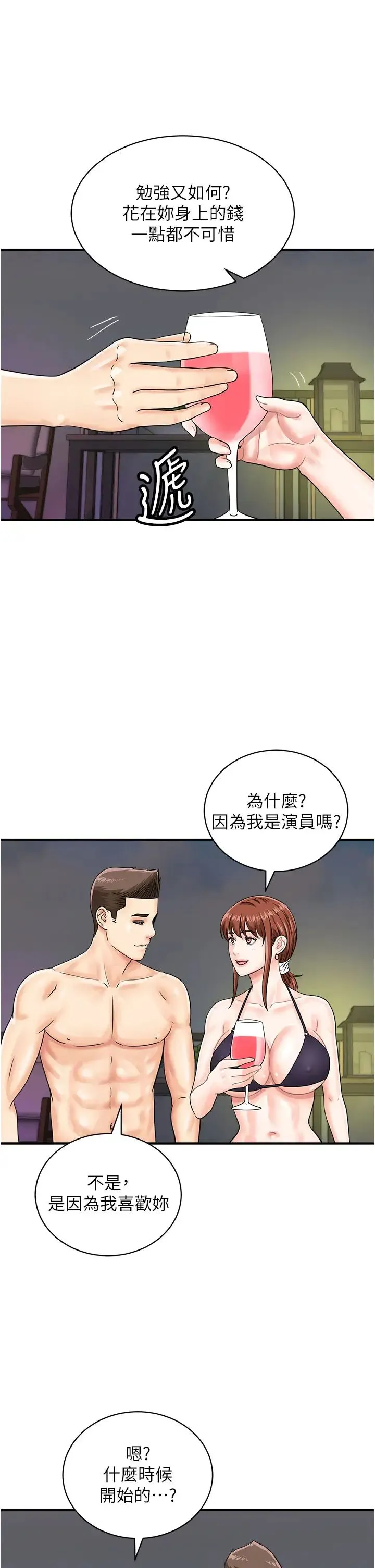 行动扫码鸡 - 第42話-我想直接跟你做…♥ - page 33