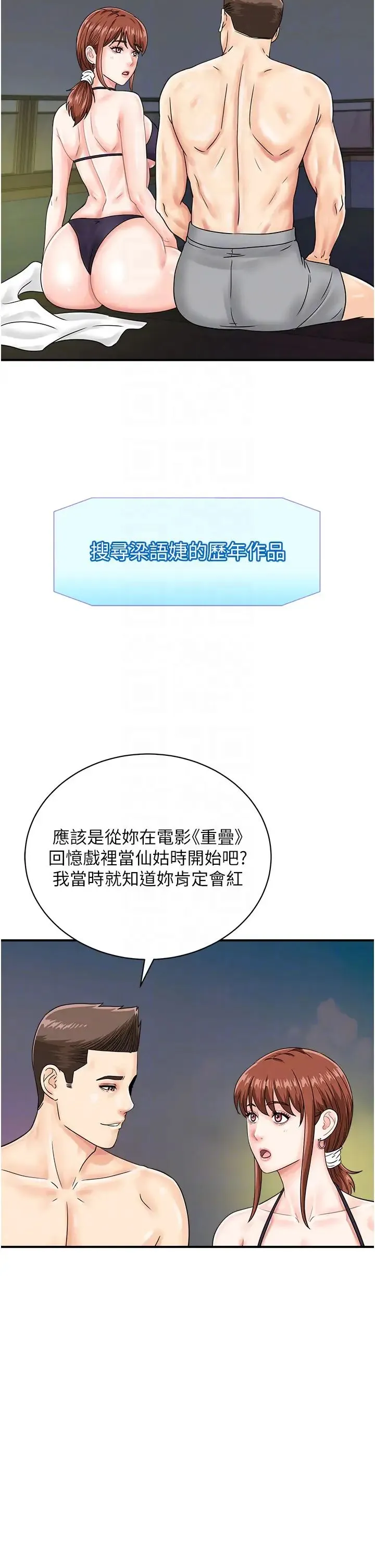 行动扫码鸡 - 第42話-我想直接跟你做…♥ - page 34