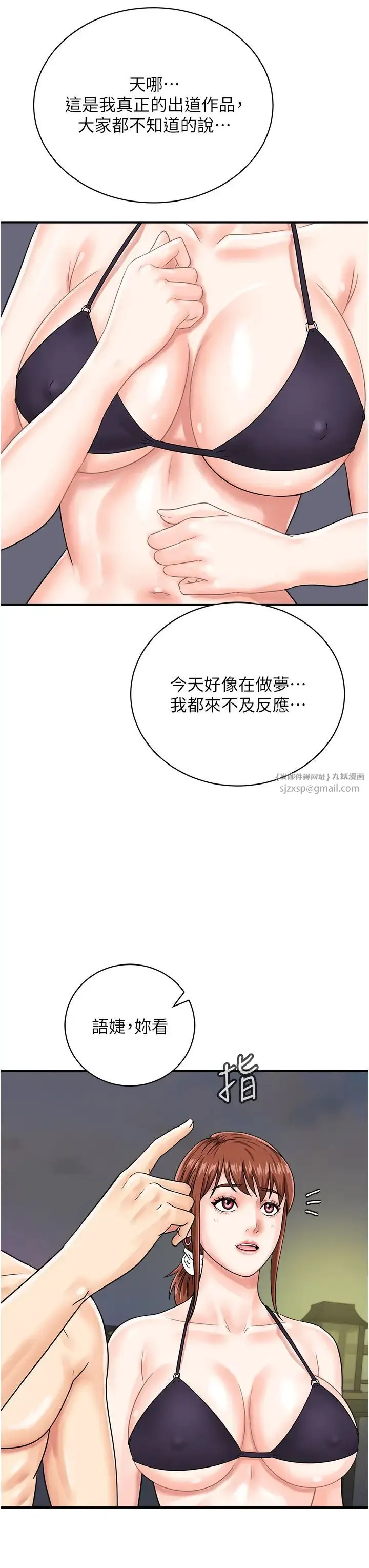 行动扫码鸡 - 第42話-我想直接跟你做…♥ - page 35