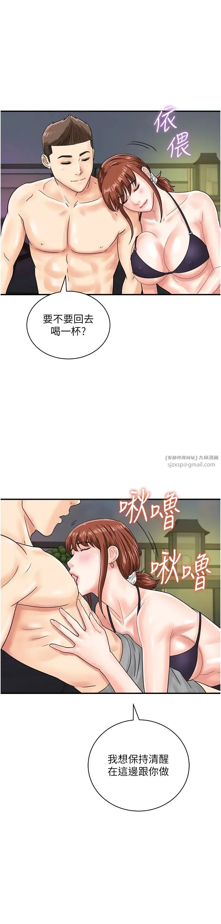 行动扫码鸡 - 第42話-我想直接跟你做…♥ - page 37