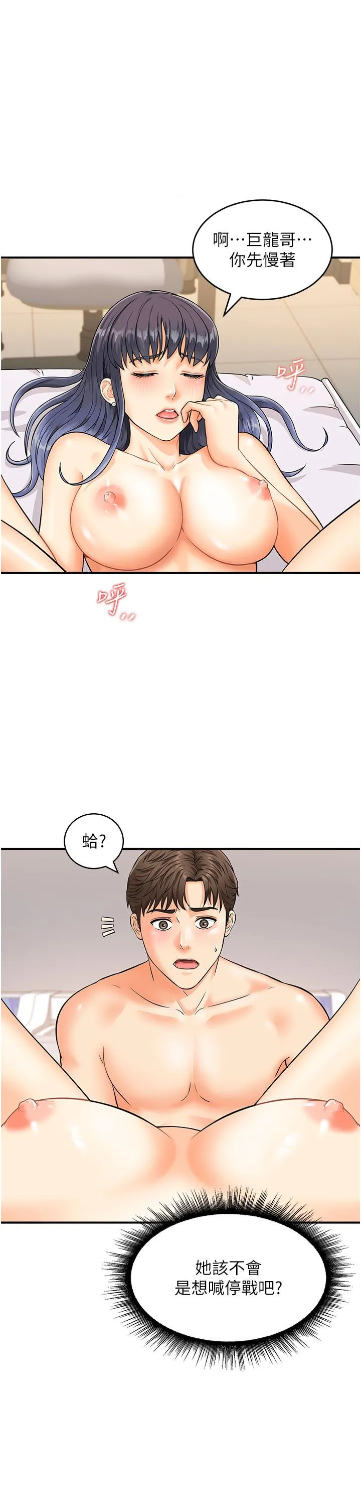 行动扫码鸡 - 第3话-越插夹越紧的学妹 - page 3