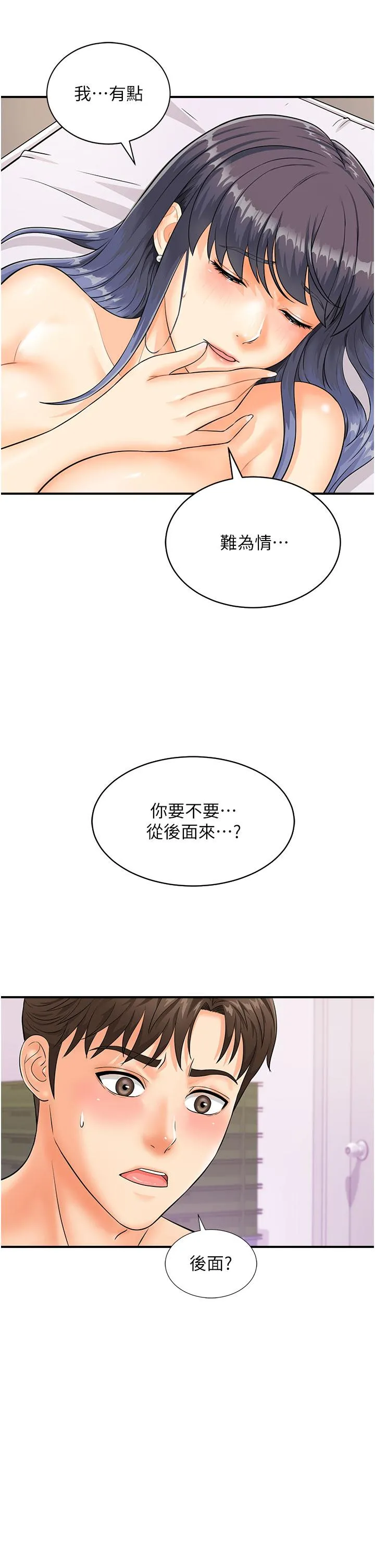 行动扫码鸡 - 第3话-越插夹越紧的学妹 - page 4