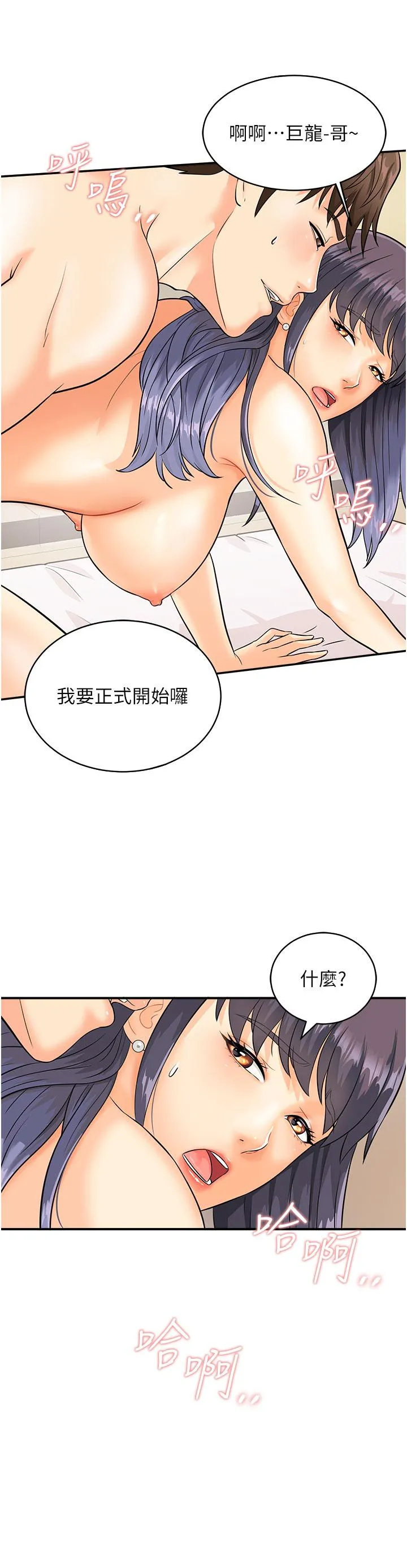 行动扫码鸡 - 第3话-越插夹越紧的学妹 - page 20