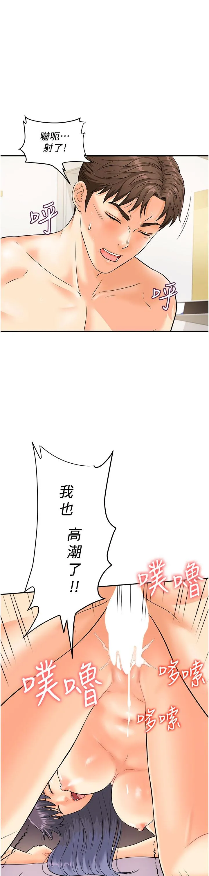 行动扫码鸡 - 第3话-越插夹越紧的学妹 - page 36