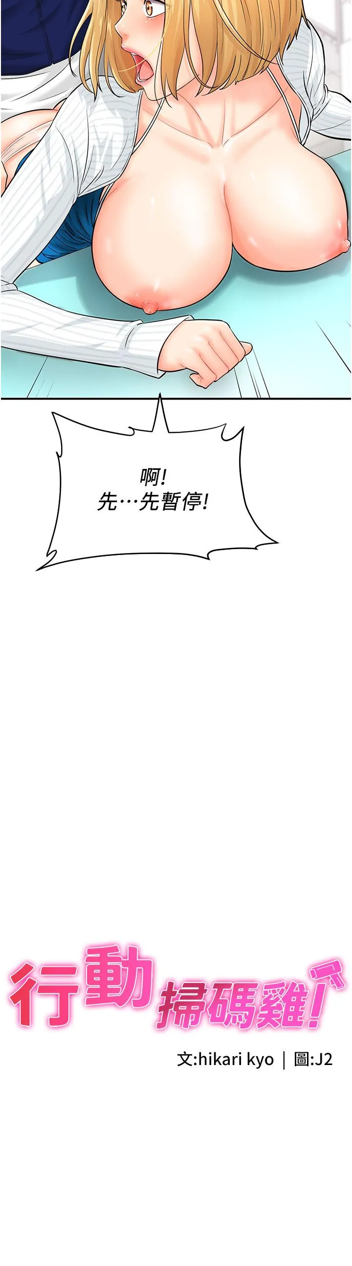 行动扫码鸡 - 第6话-在客人面前狂喷水 - page 2