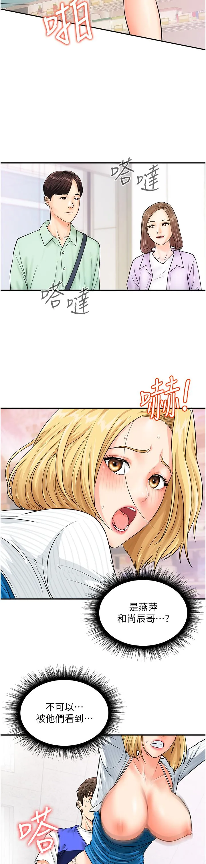 行动扫码鸡 - 第6话-在客人面前狂喷水 - page 4