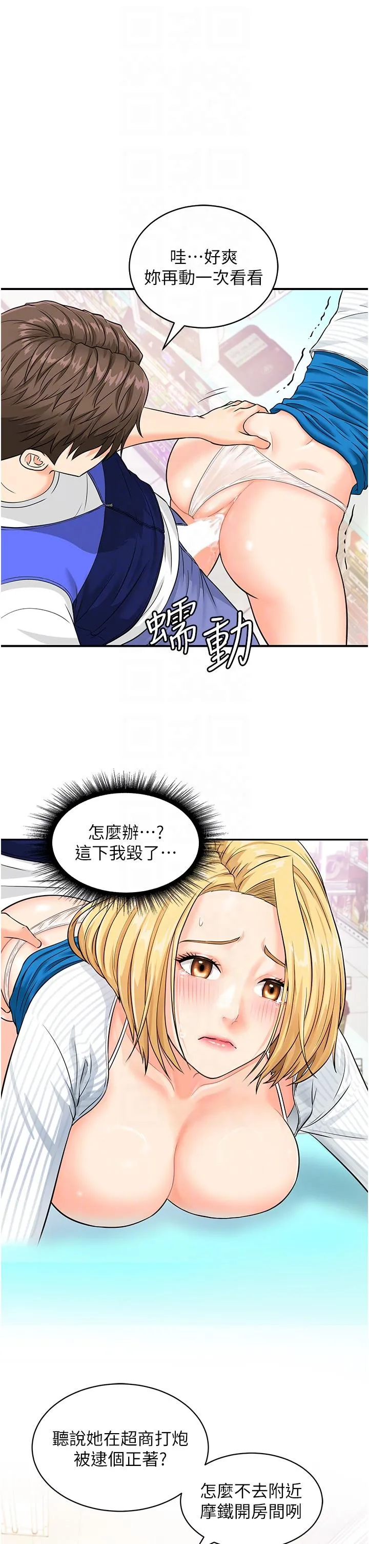 行动扫码鸡 - 第6话-在客人面前狂喷水 - page 6