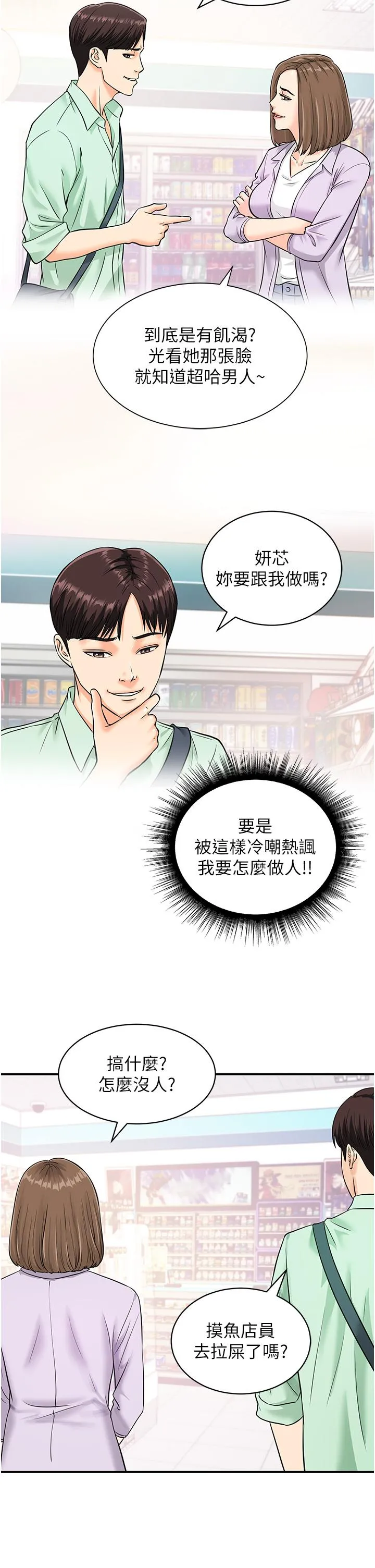 行动扫码鸡 - 第6话-在客人面前狂喷水 - page 7