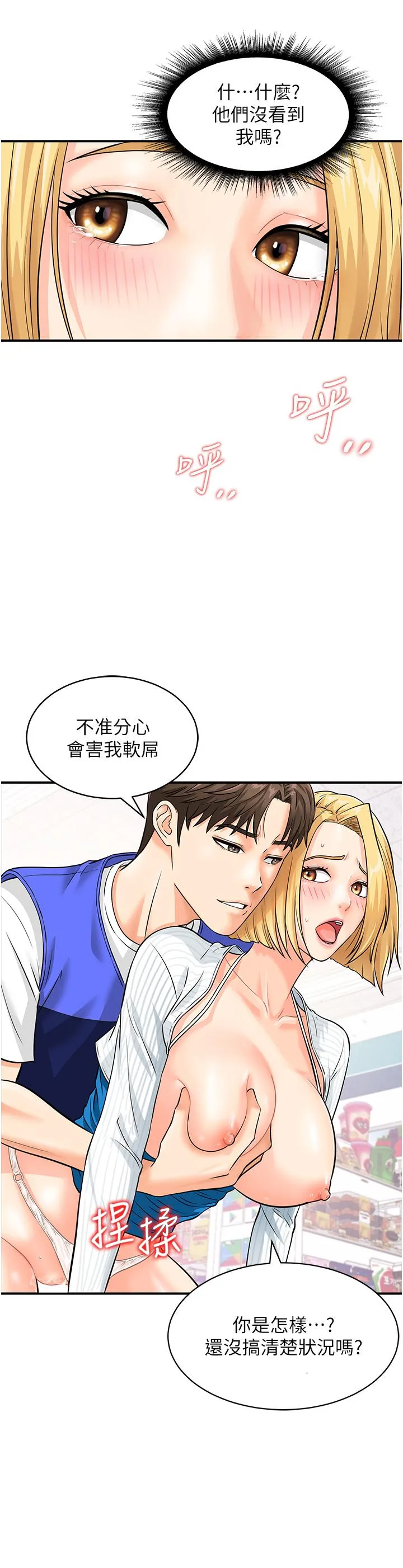 行动扫码鸡 - 第6话-在客人面前狂喷水 - page 8