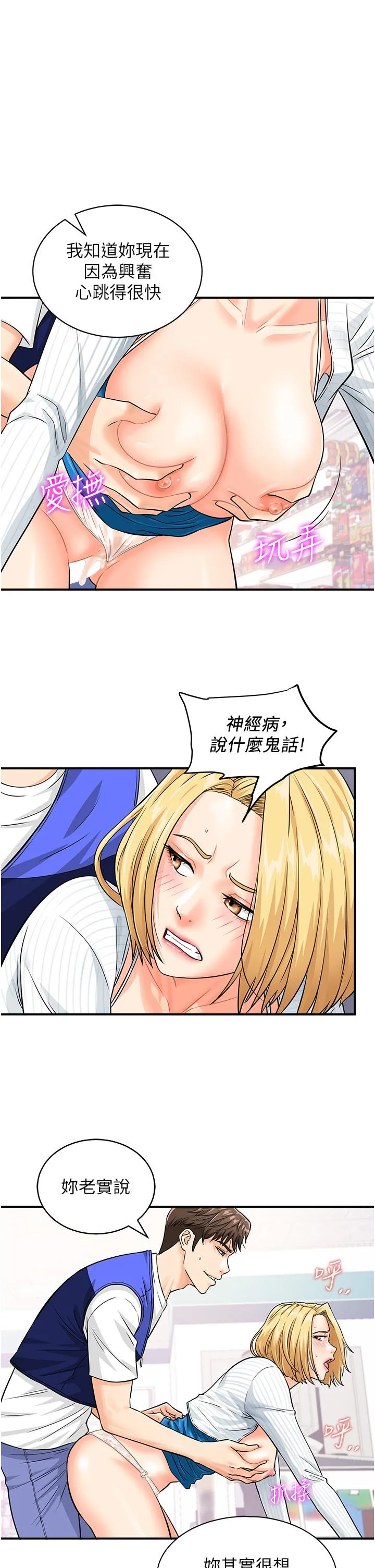 行动扫码鸡 - 第6话-在客人面前狂喷水 - page 9