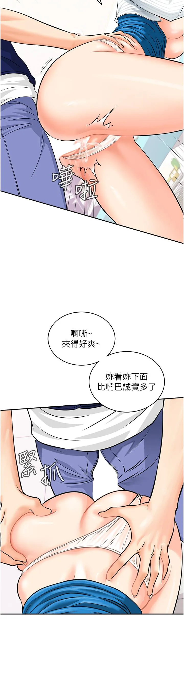 行动扫码鸡 - 第6话-在客人面前狂喷水 - page 11
