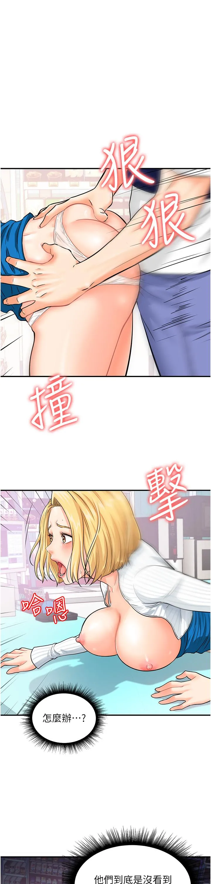 行动扫码鸡 - 第6话-在客人面前狂喷水 - page 12