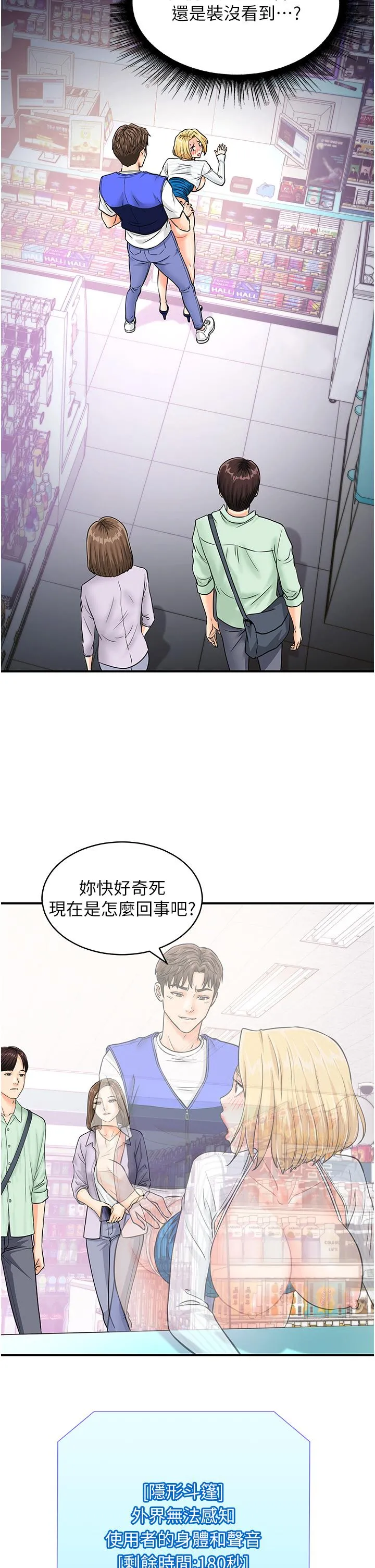 行动扫码鸡 - 第6话-在客人面前狂喷水 - page 13