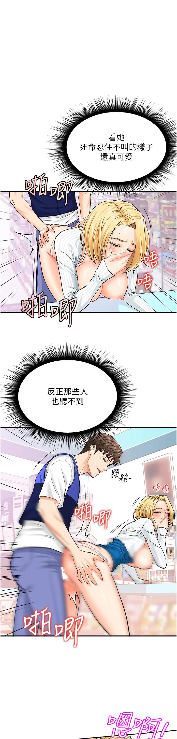 行动扫码鸡 - 第6话-在客人面前狂喷水 - page 16