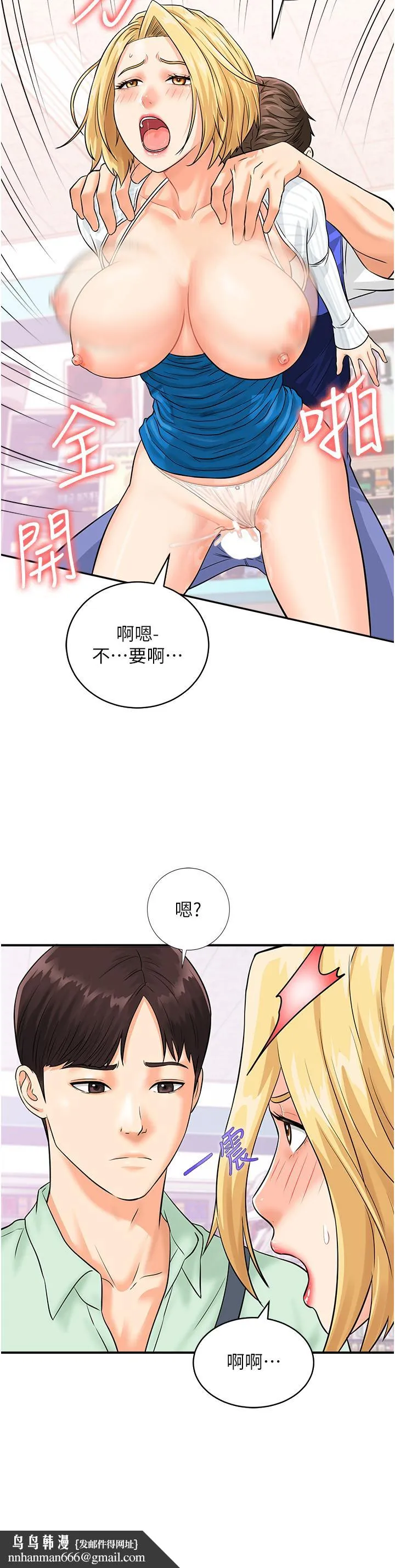 行动扫码鸡 - 第6话-在客人面前狂喷水 - page 21