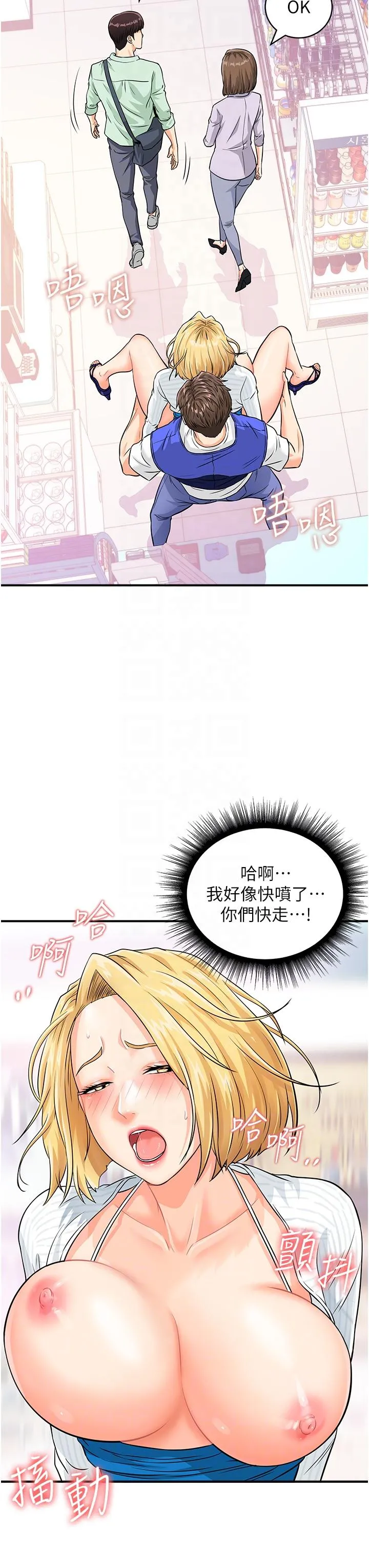 行动扫码鸡 - 第6话-在客人面前狂喷水 - page 28