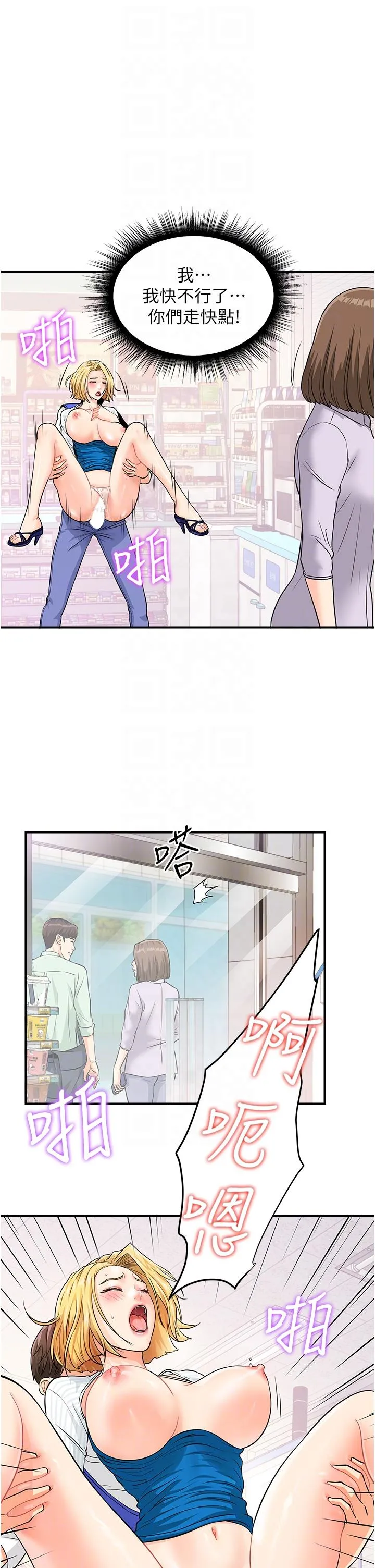 行动扫码鸡 - 第6话-在客人面前狂喷水 - page 30