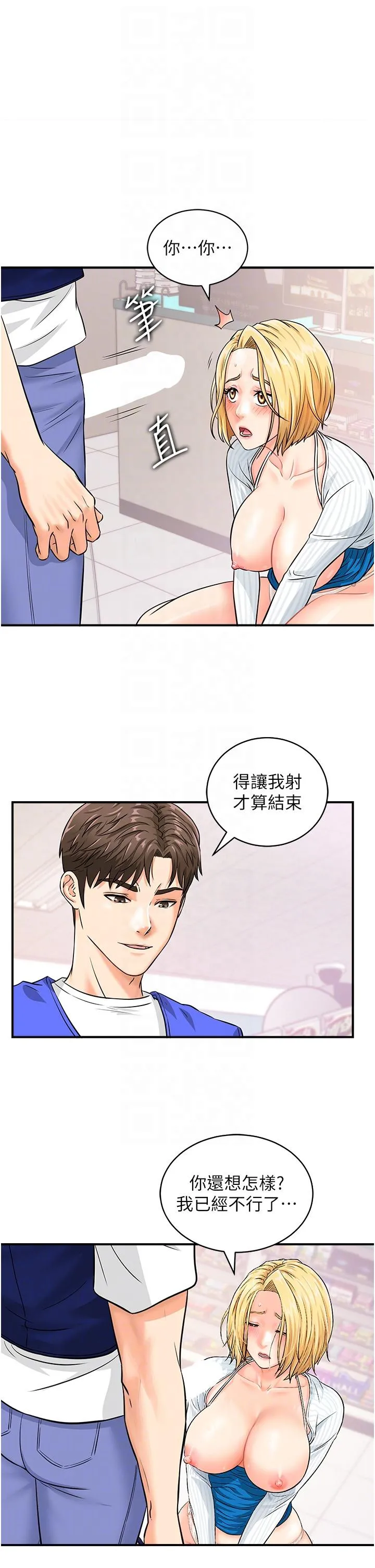 行动扫码鸡 - 第6话-在客人面前狂喷水 - page 34
