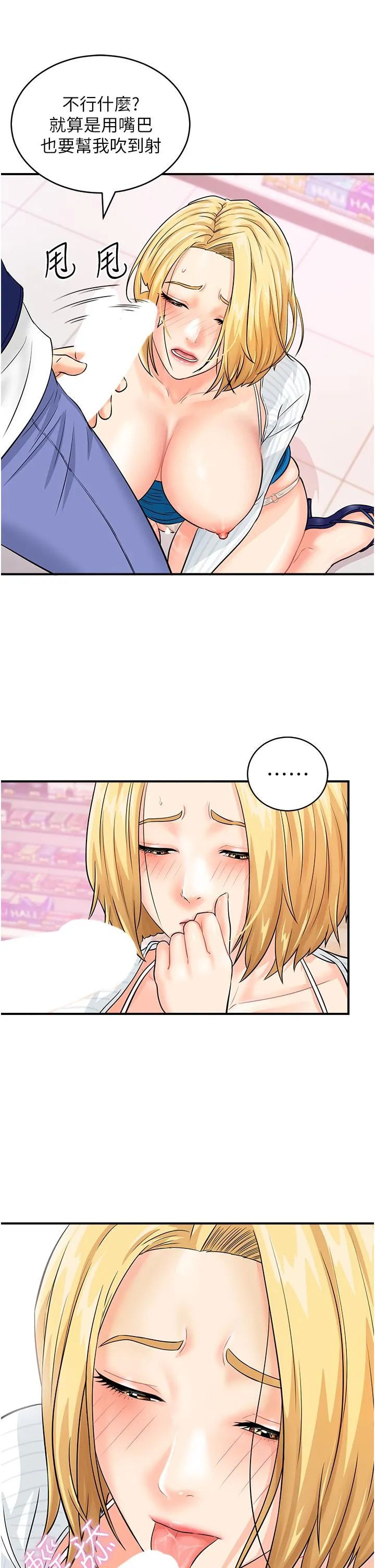 行动扫码鸡 - 第6话-在客人面前狂喷水 - page 35