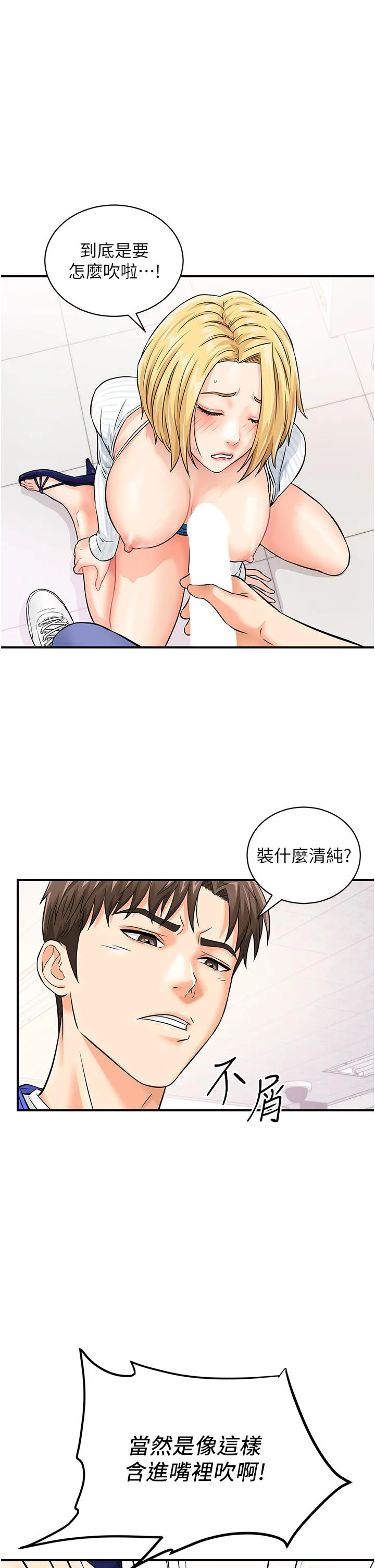 行动扫码鸡 - 第6话-在客人面前狂喷水 - page 37
