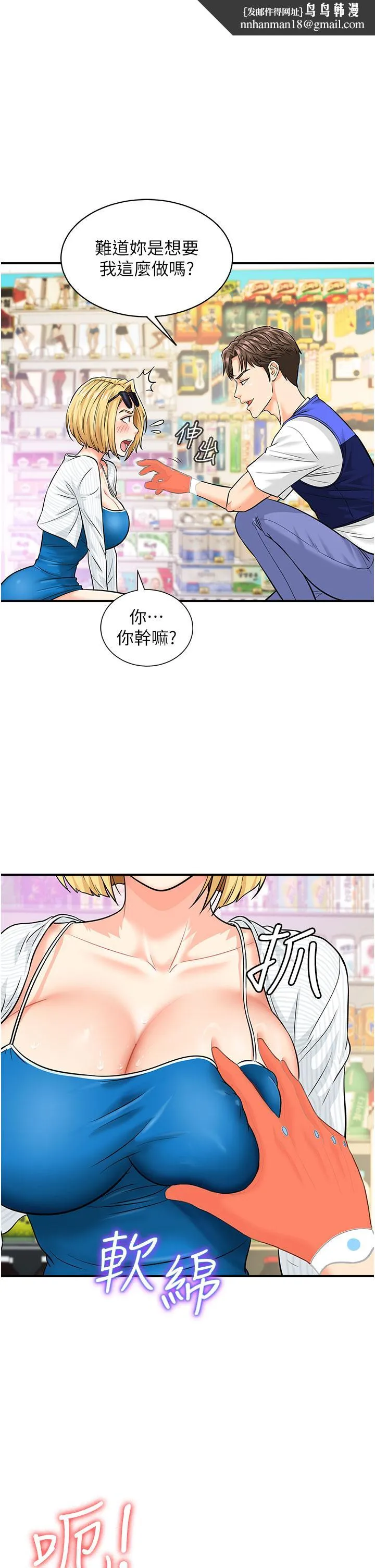 行动扫码鸡 - 第5话-被鲁蛇夺走第一次感觉如何？ - page 1