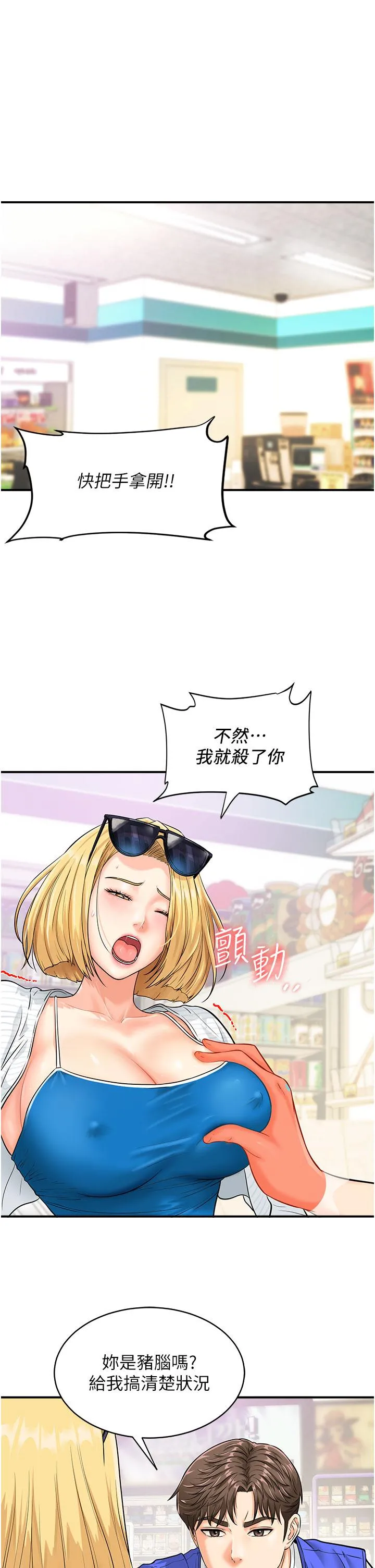 行动扫码鸡 - 第5话-被鲁蛇夺走第一次感觉如何？ - page 4
