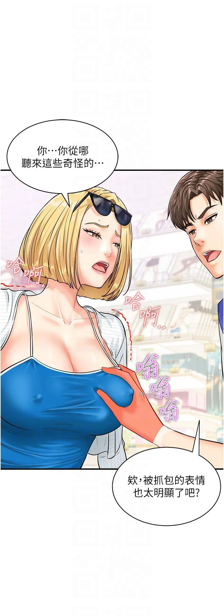行动扫码鸡 - 第5话-被鲁蛇夺走第一次感觉如何？ - page 6