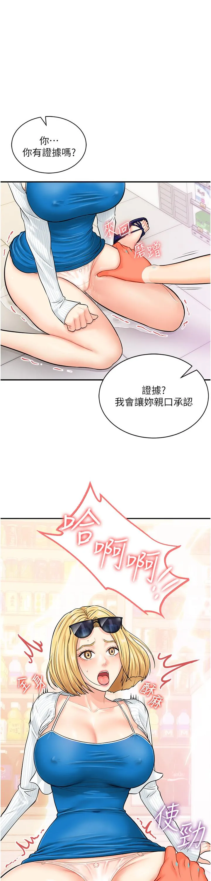 行动扫码鸡 - 第5话-被鲁蛇夺走第一次感觉如何？ - page 7