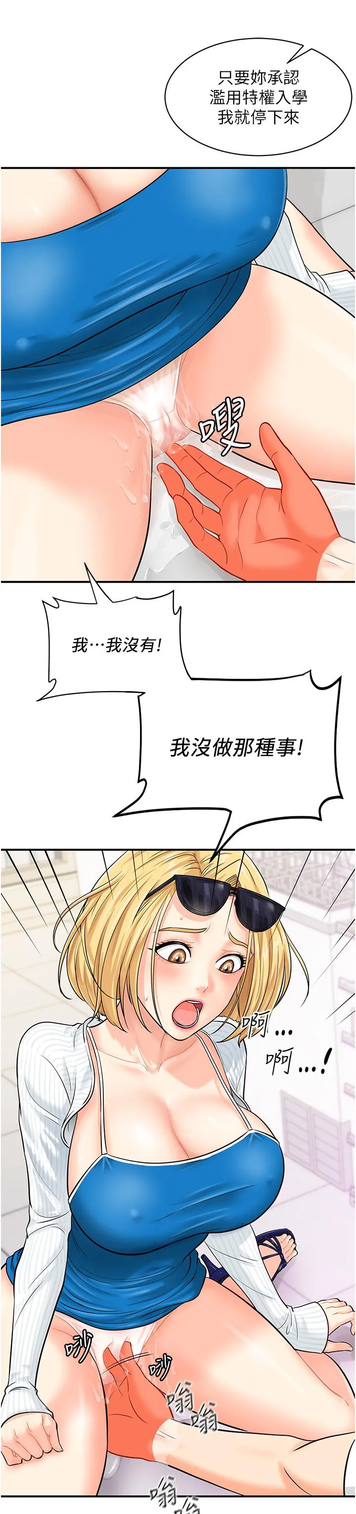 行动扫码鸡 - 第5话-被鲁蛇夺走第一次感觉如何？ - page 9