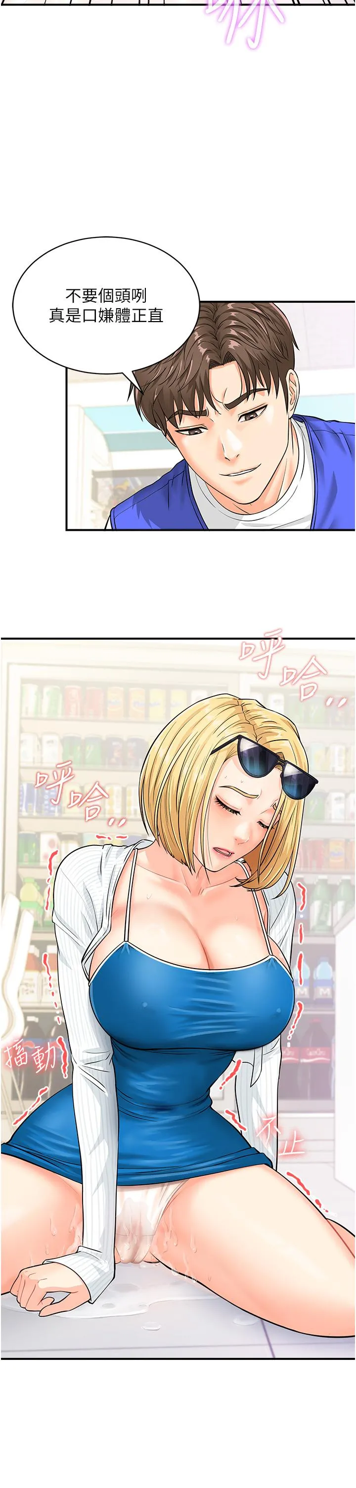 行动扫码鸡 - 第5话-被鲁蛇夺走第一次感觉如何？ - page 12