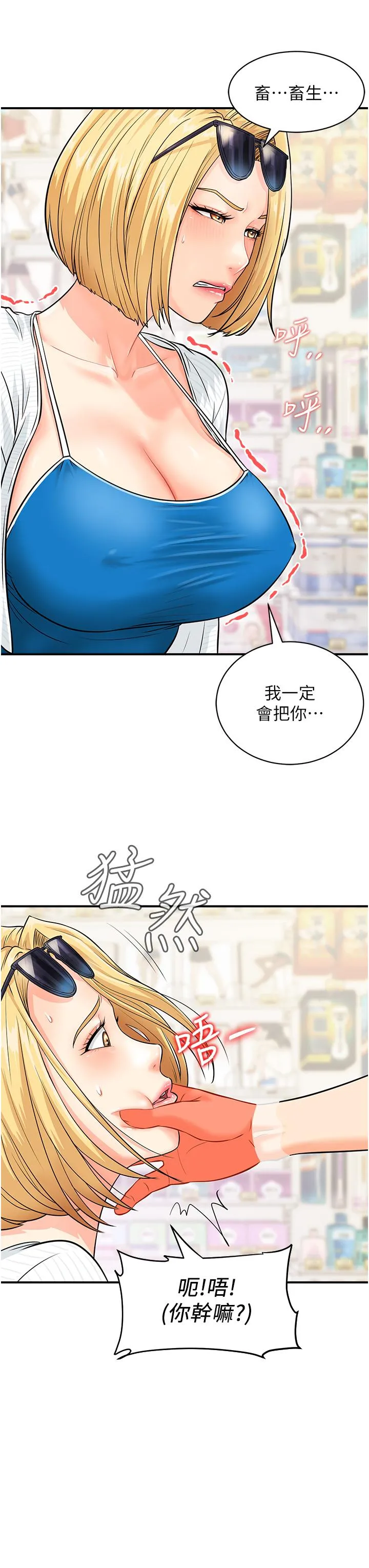 行动扫码鸡 - 第5话-被鲁蛇夺走第一次感觉如何？ - page 13
