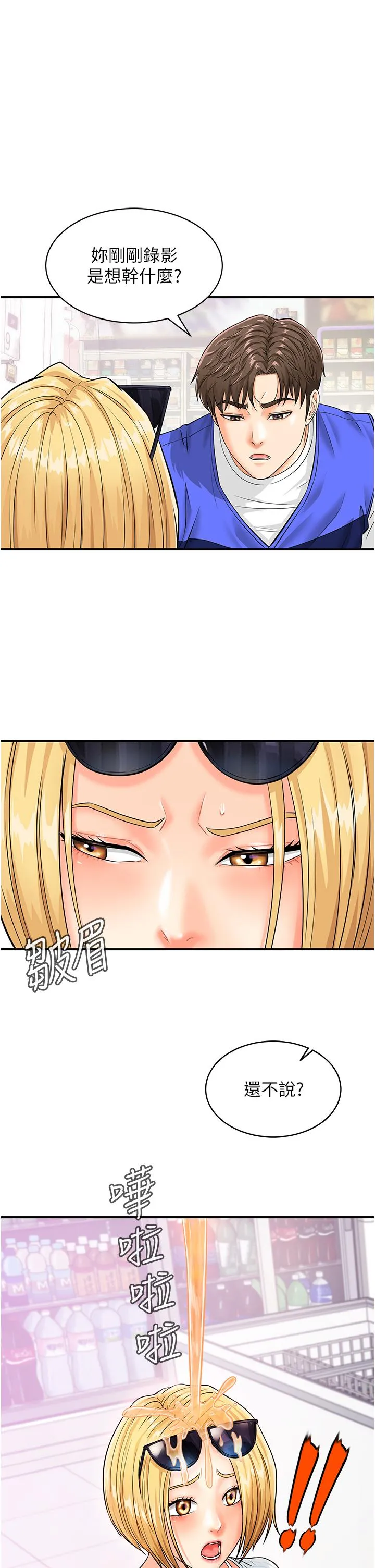 行动扫码鸡 - 第5话-被鲁蛇夺走第一次感觉如何？ - page 15